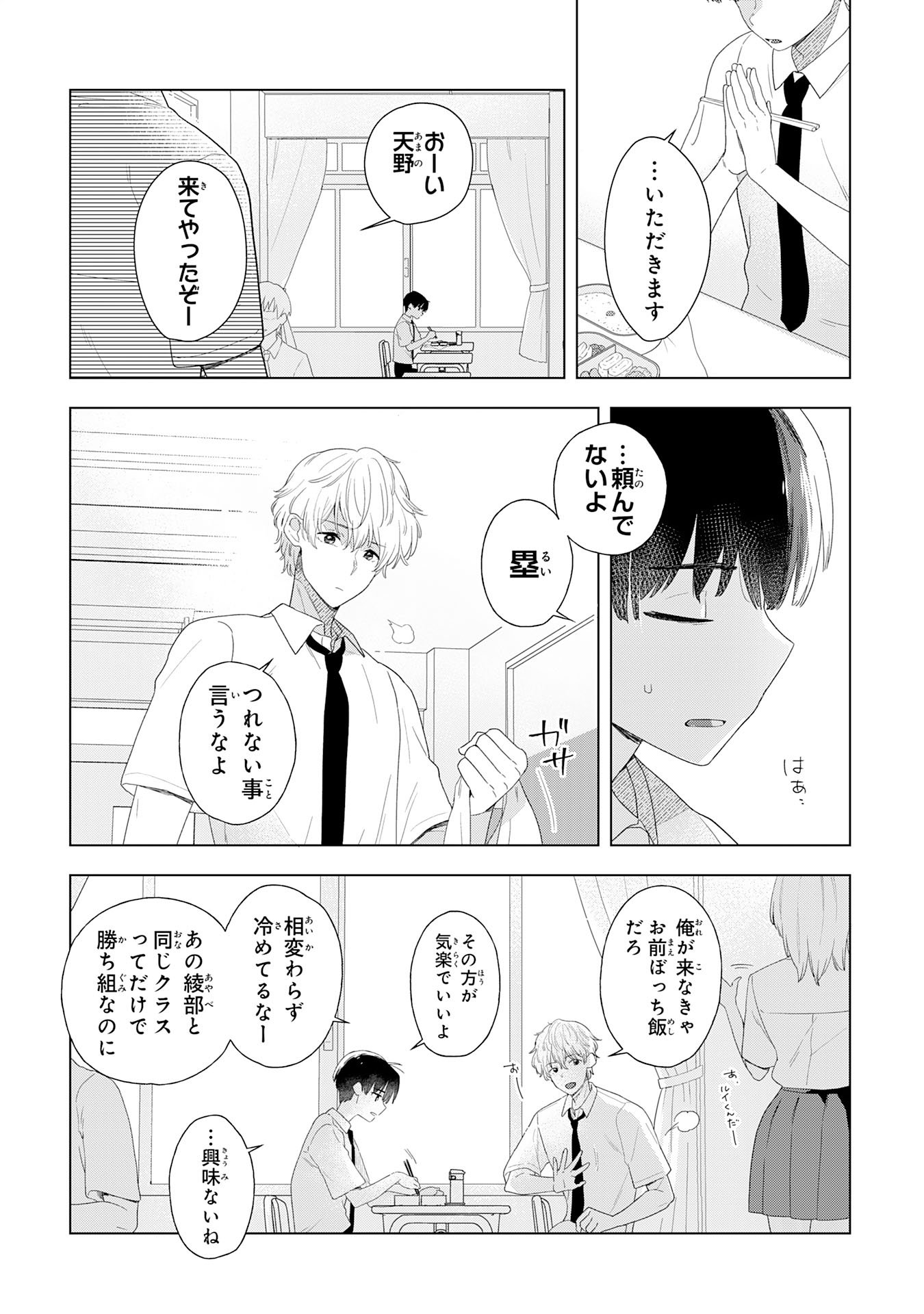 Isshun wo Ikiru Kimi wo, Boku wa Eien ni Wasurenai Chapter 1 9ページ