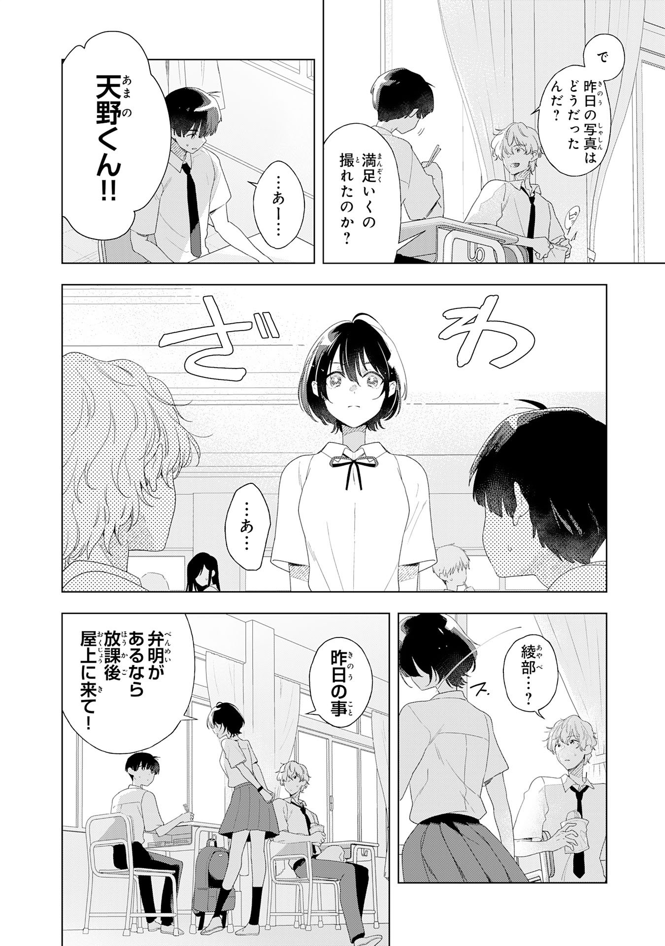 Isshun wo Ikiru Kimi wo, Boku wa Eien ni Wasurenai Chapter 1 10ページ
