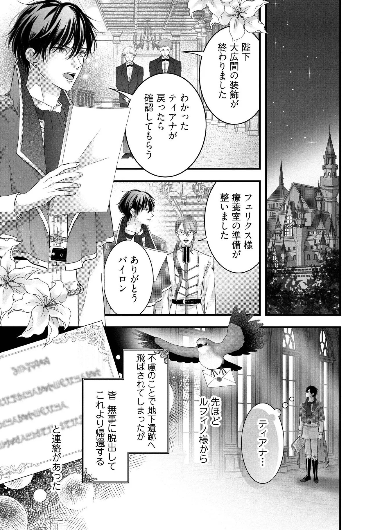 Karappo Seijo to shite Suterareta Hazu ga, Totsugi-saki no Koutei Heika ni Dekiaisareteimasu Chapter 38.1 1ページ