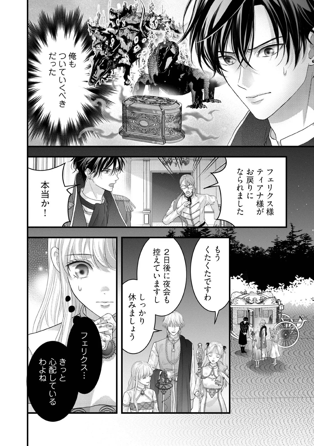 Karappo Seijo to shite Suterareta Hazu ga, Totsugi-saki no Koutei Heika ni Dekiaisareteimasu Chapter 38.1 2ページ