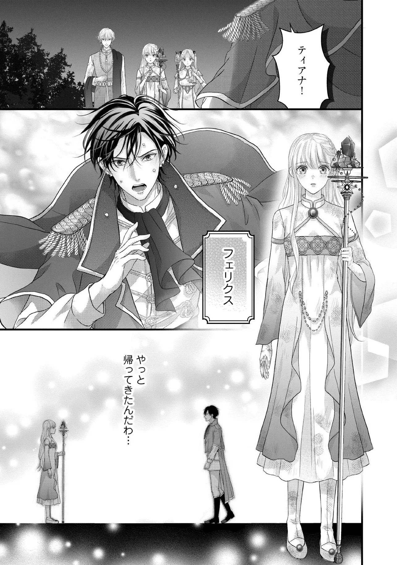 Karappo Seijo to shite Suterareta Hazu ga, Totsugi-saki no Koutei Heika ni Dekiaisareteimasu Chapter 38.1 3ページ
