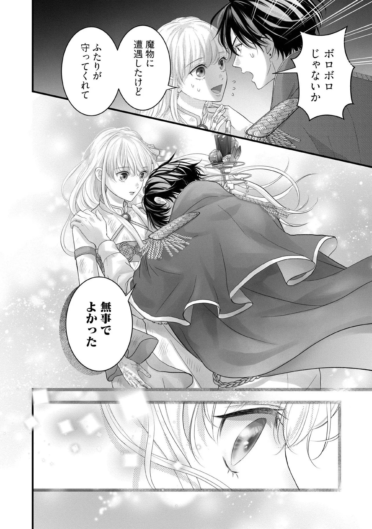 Karappo Seijo to shite Suterareta Hazu ga, Totsugi-saki no Koutei Heika ni Dekiaisareteimasu Chapter 38.1 4ページ