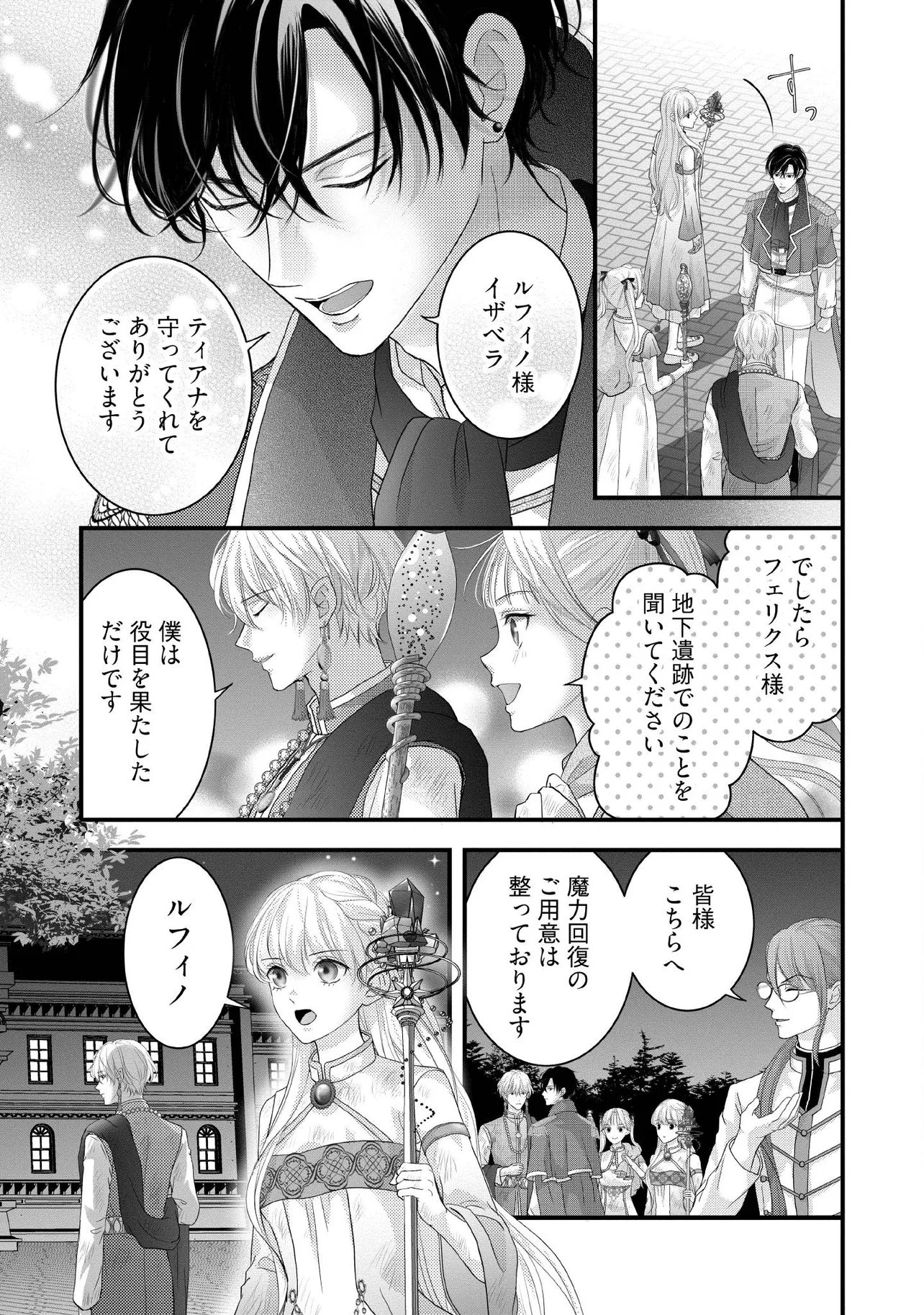 Karappo Seijo to shite Suterareta Hazu ga, Totsugi-saki no Koutei Heika ni Dekiaisareteimasu Chapter 38.1 5ページ