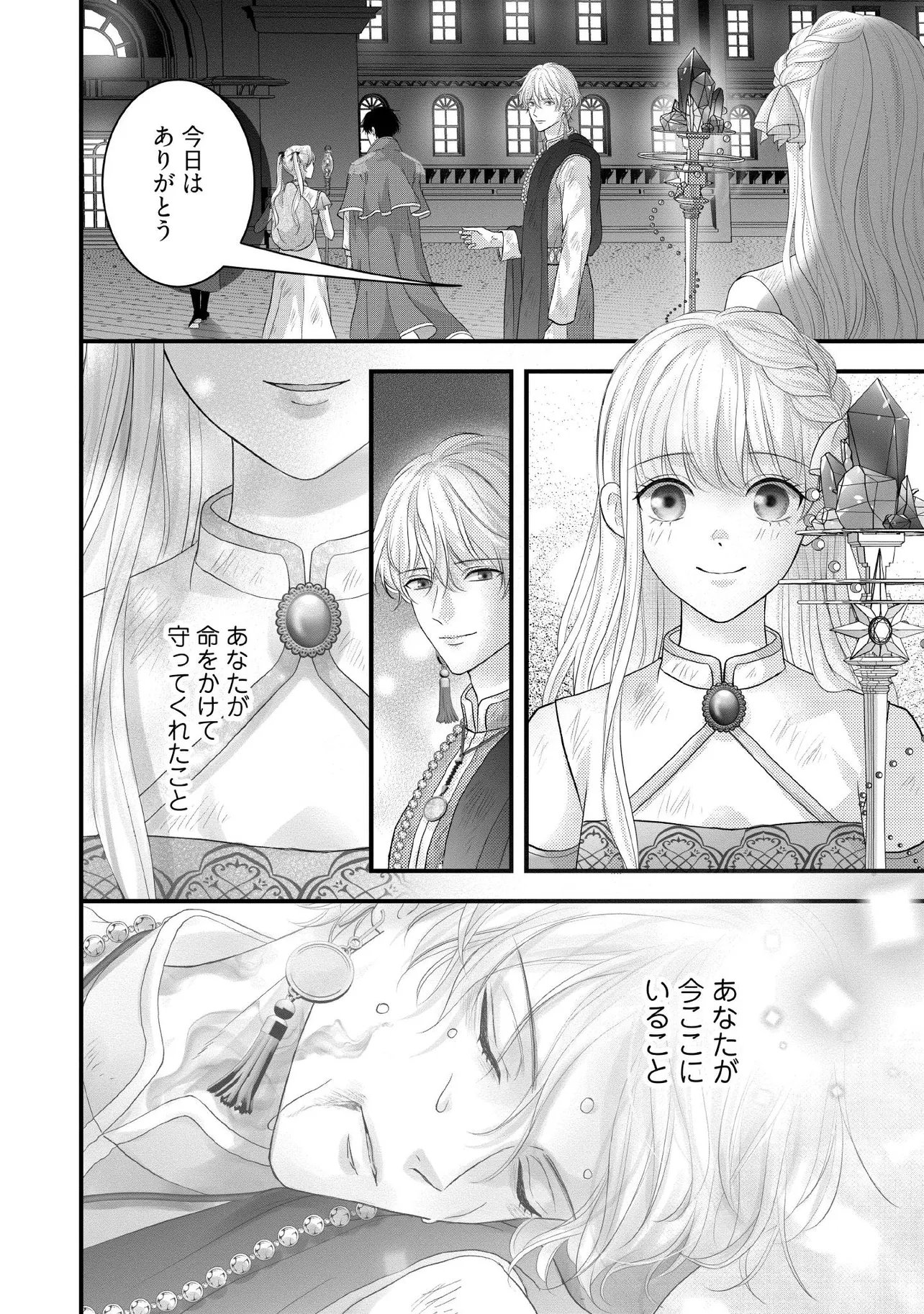 Karappo Seijo to shite Suterareta Hazu ga, Totsugi-saki no Koutei Heika ni Dekiaisareteimasu Chapter 38.1 6ページ