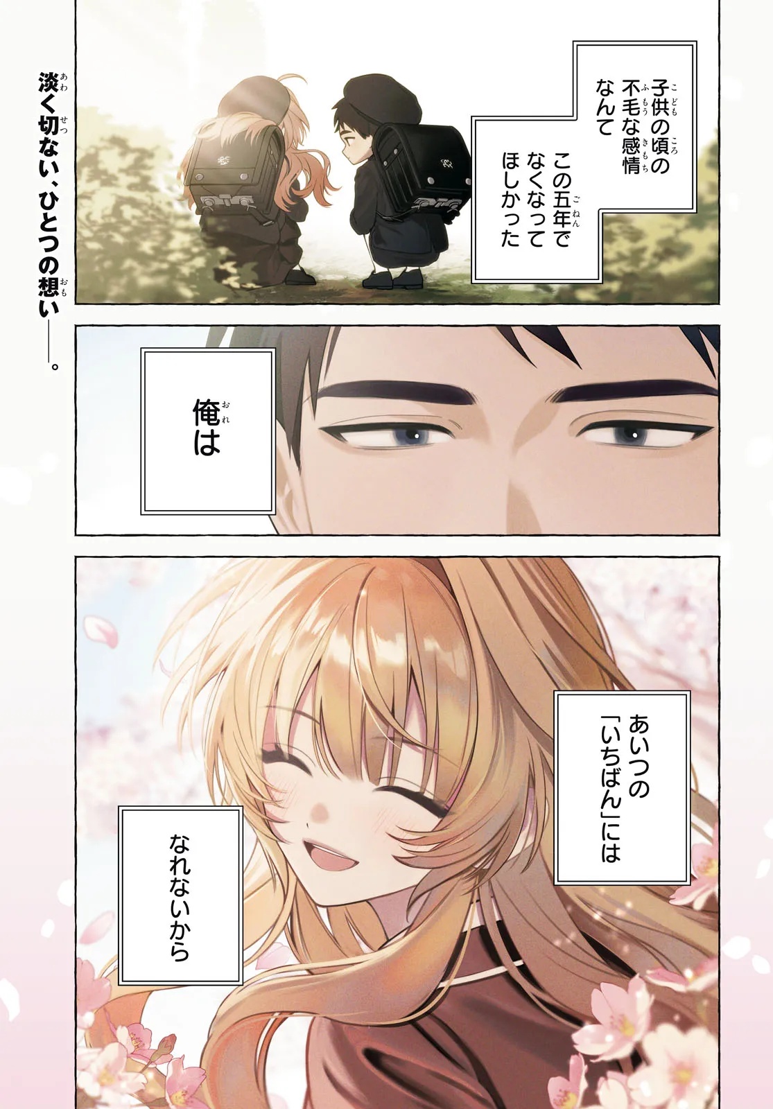 Yuuri-chan no Chuuken-kun Chapter 1 1ページ