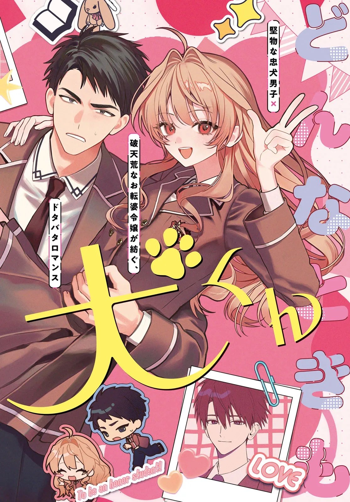 Yuuri-chan no Chuuken-kun Chapter 1 2ページ