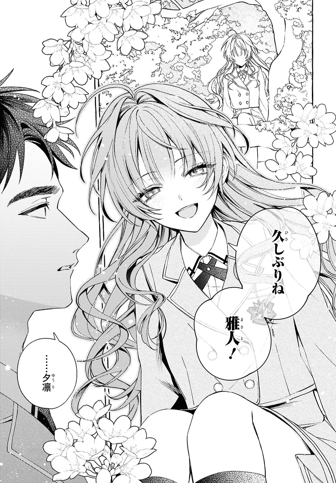 Yuuri-chan no Chuuken-kun Chapter 1 11ページ