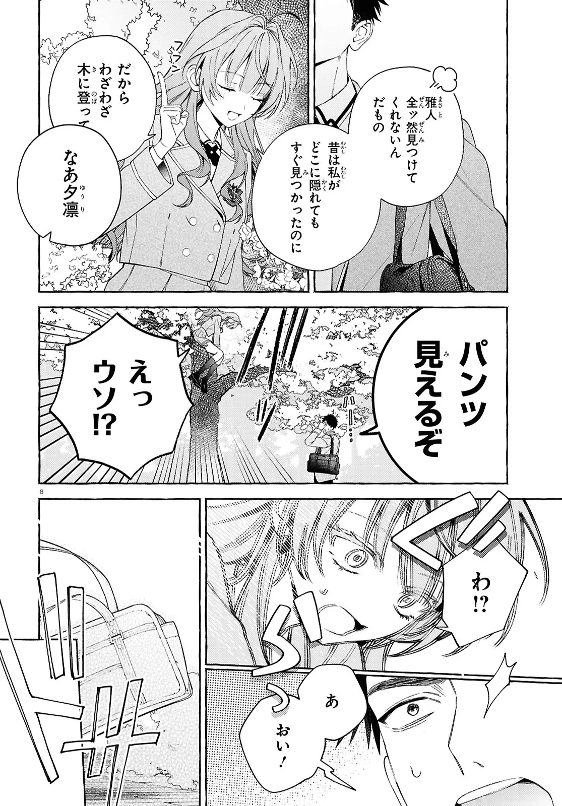 Yuuri-chan no Chuuken-kun Chapter 1 12ページ