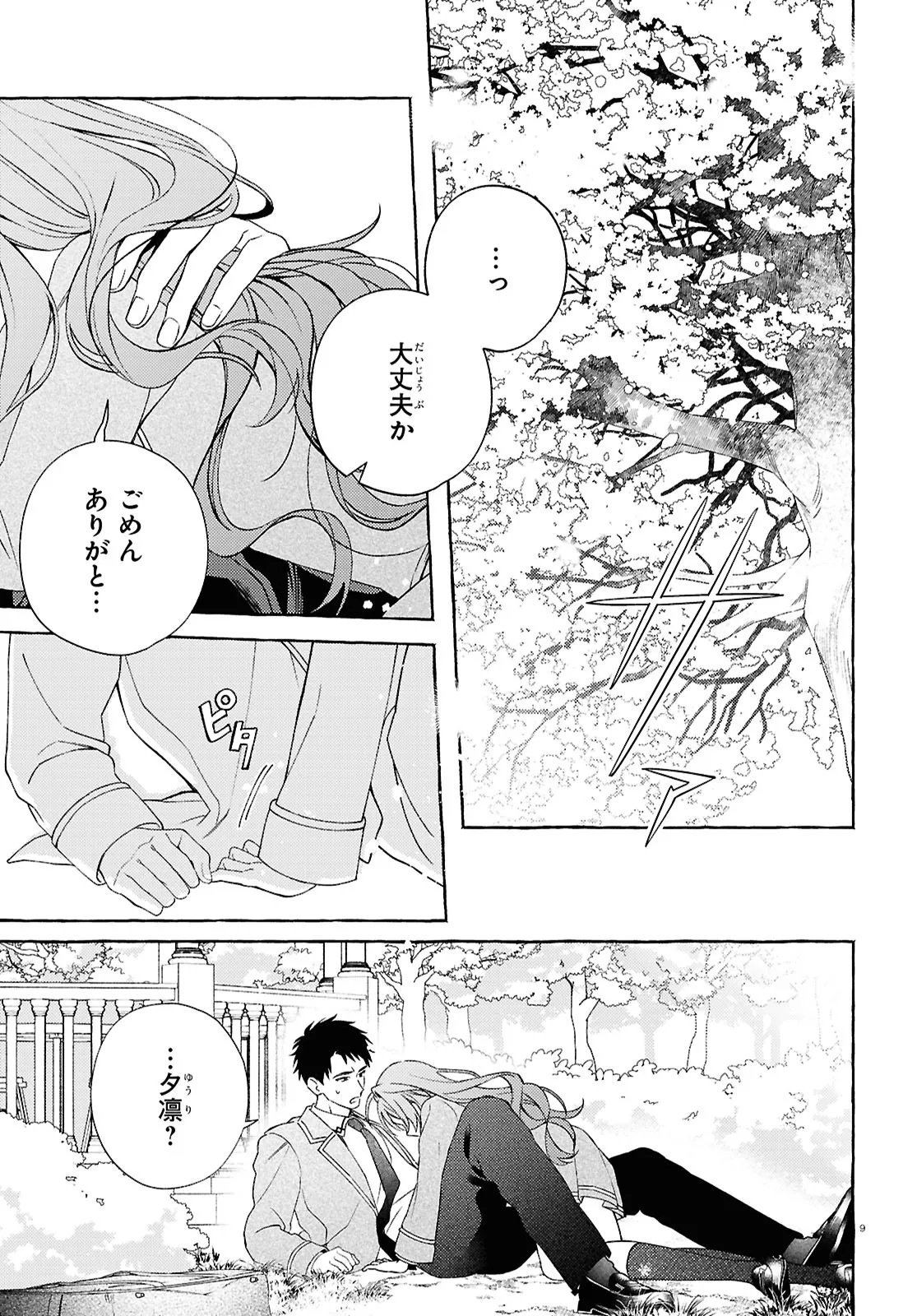 Yuuri-chan no Chuuken-kun Chapter 1 13ページ