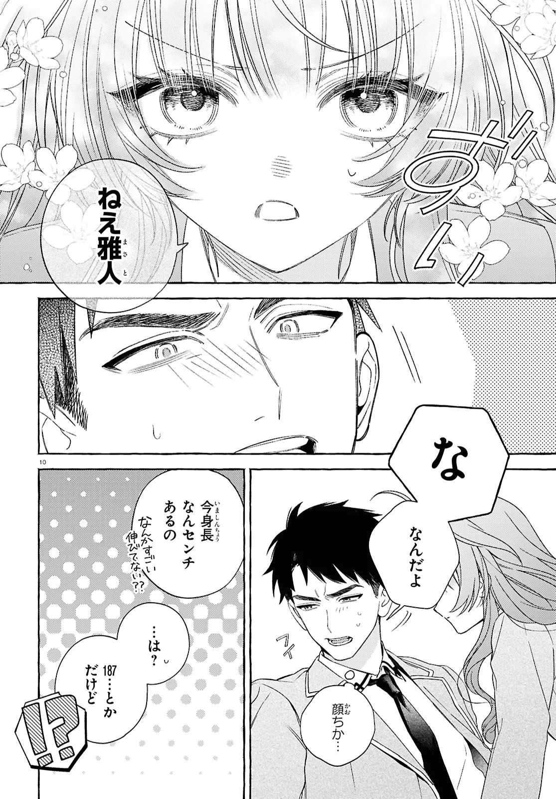 Yuuri-chan no Chuuken-kun Chapter 1 14ページ