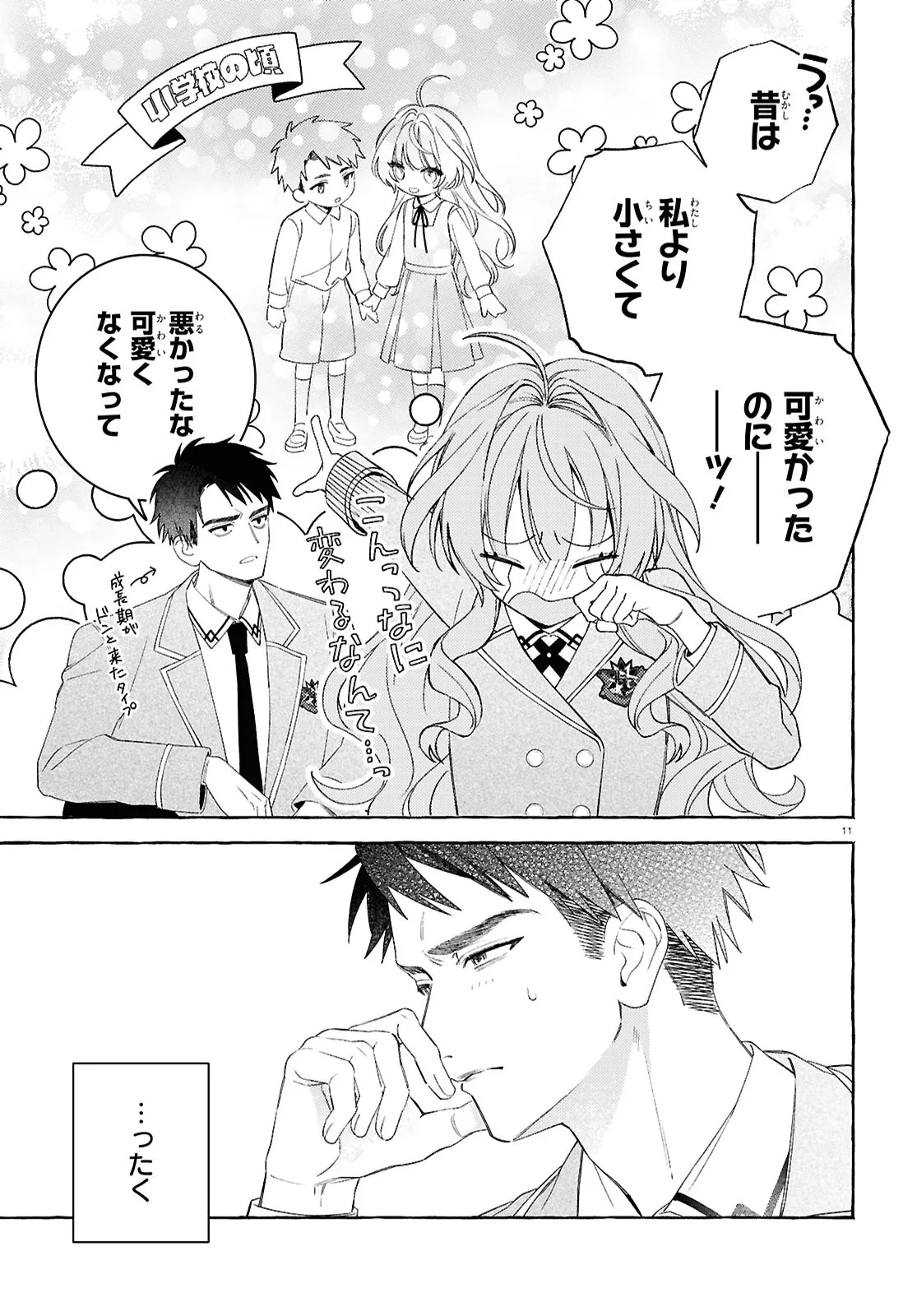 Yuuri-chan no Chuuken-kun Chapter 1 15ページ