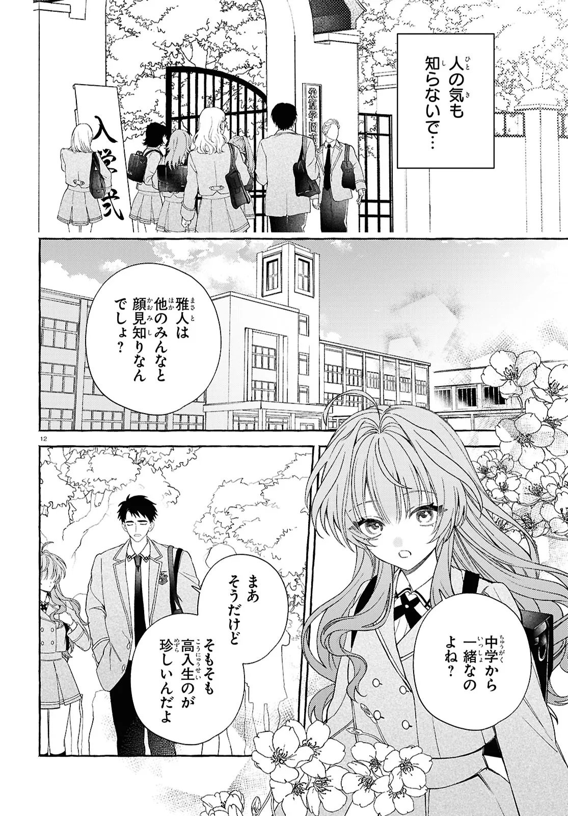 Yuuri-chan no Chuuken-kun Chapter 1 16ページ