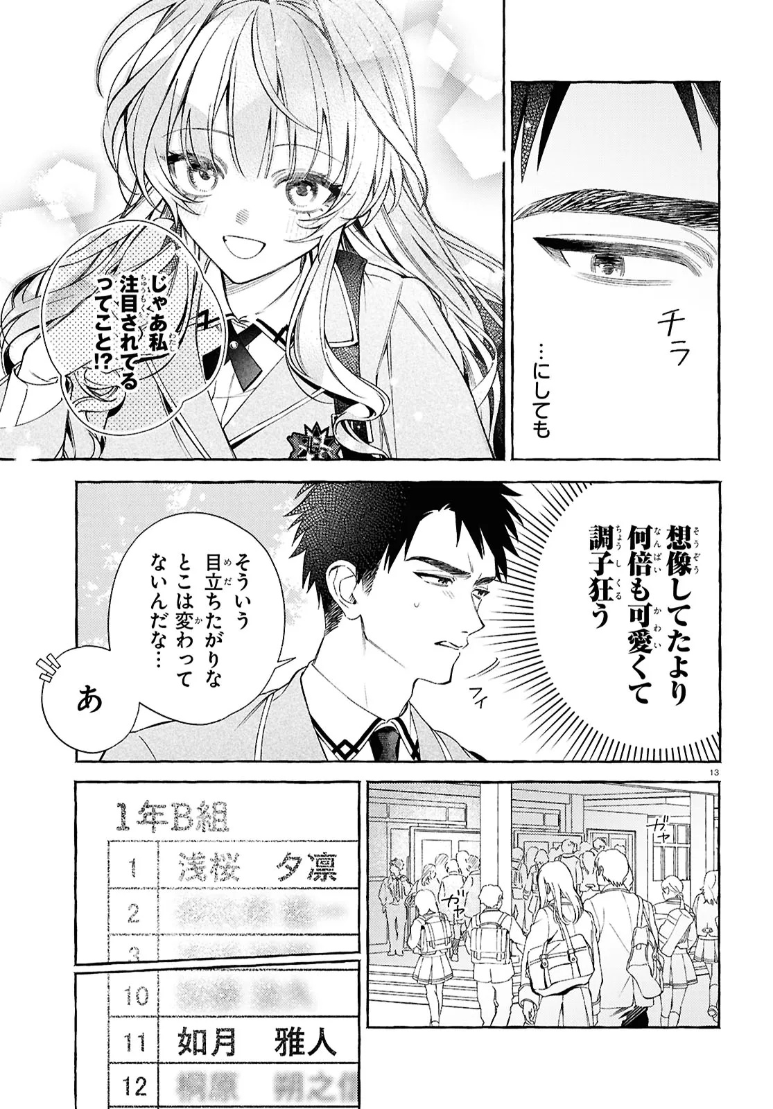 Yuuri-chan no Chuuken-kun Chapter 1 17ページ