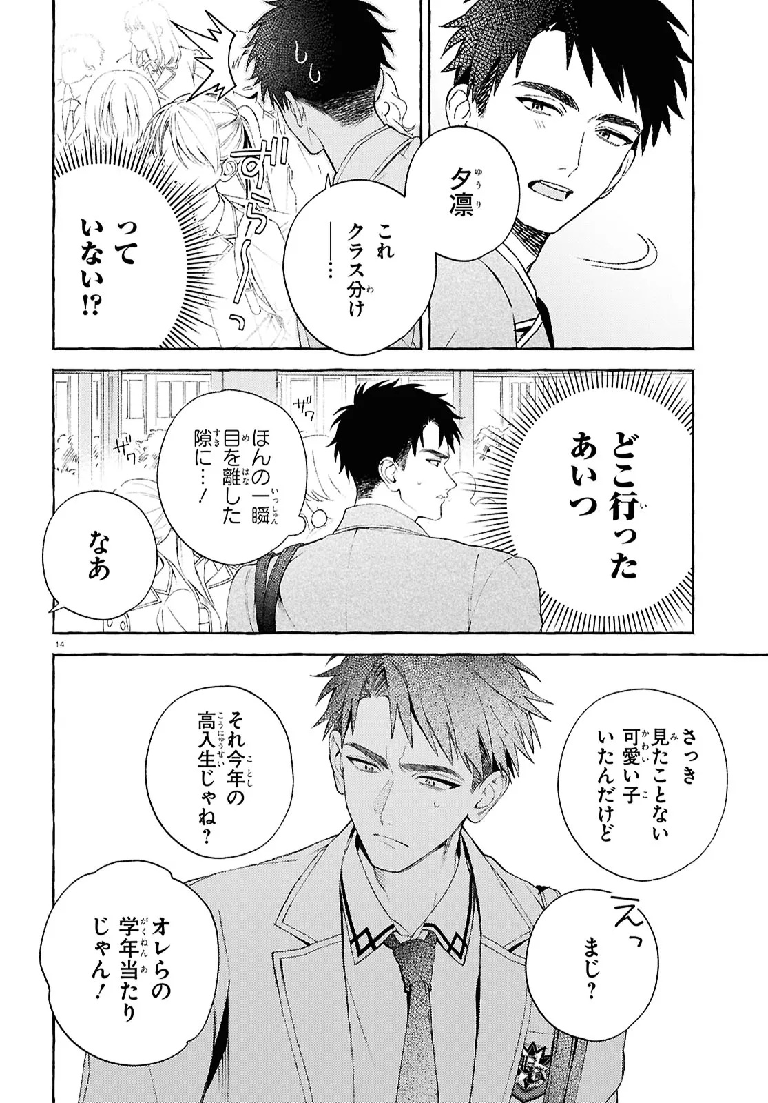 Yuuri-chan no Chuuken-kun Chapter 1 18ページ