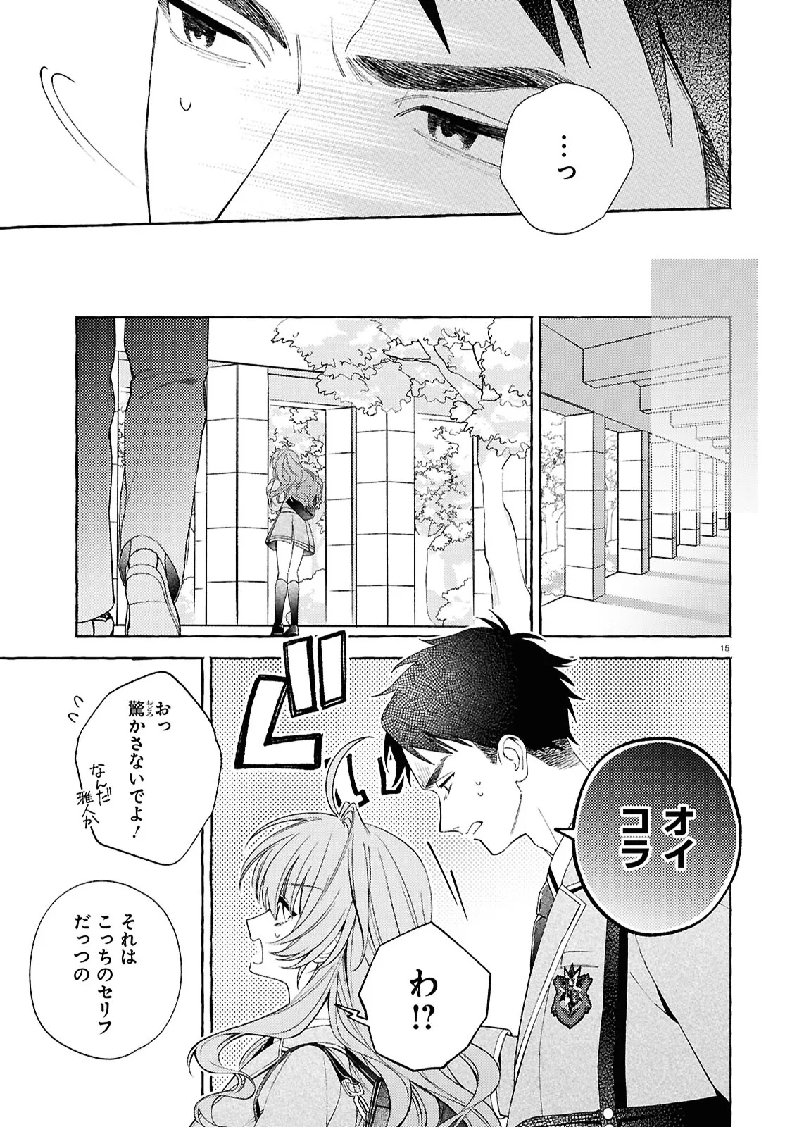 Yuuri-chan no Chuuken-kun Chapter 1 19ページ