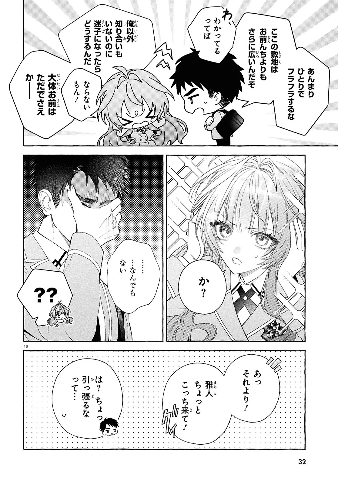 Yuuri-chan no Chuuken-kun Chapter 1 20ページ