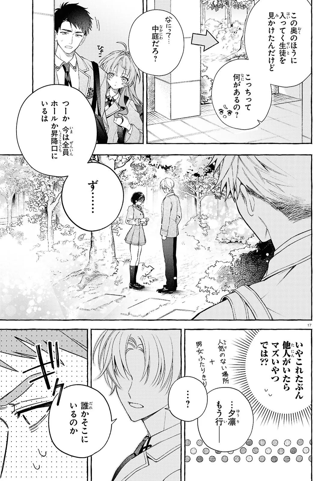 Yuuri-chan no Chuuken-kun Chapter 1 21ページ