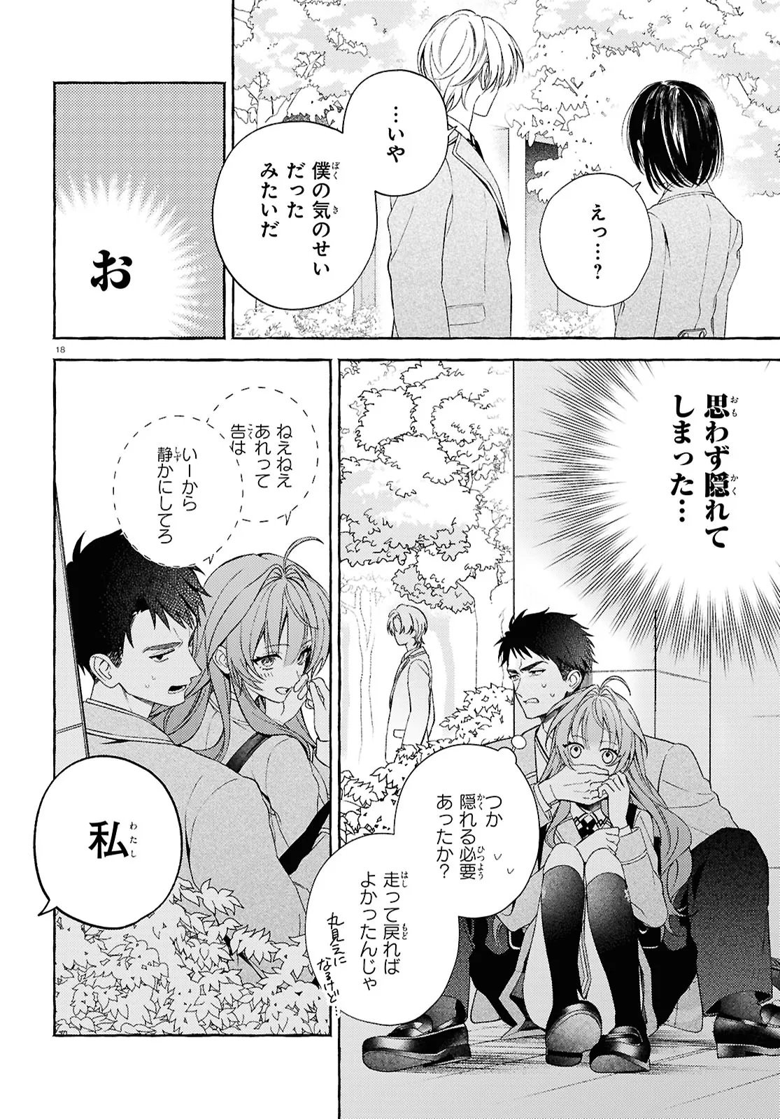 Yuuri-chan no Chuuken-kun Chapter 1 22ページ