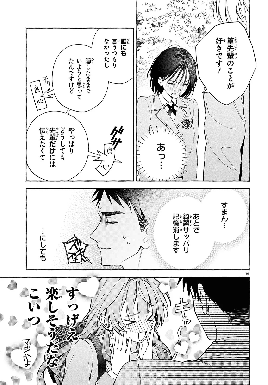 Yuuri-chan no Chuuken-kun Chapter 1 23ページ