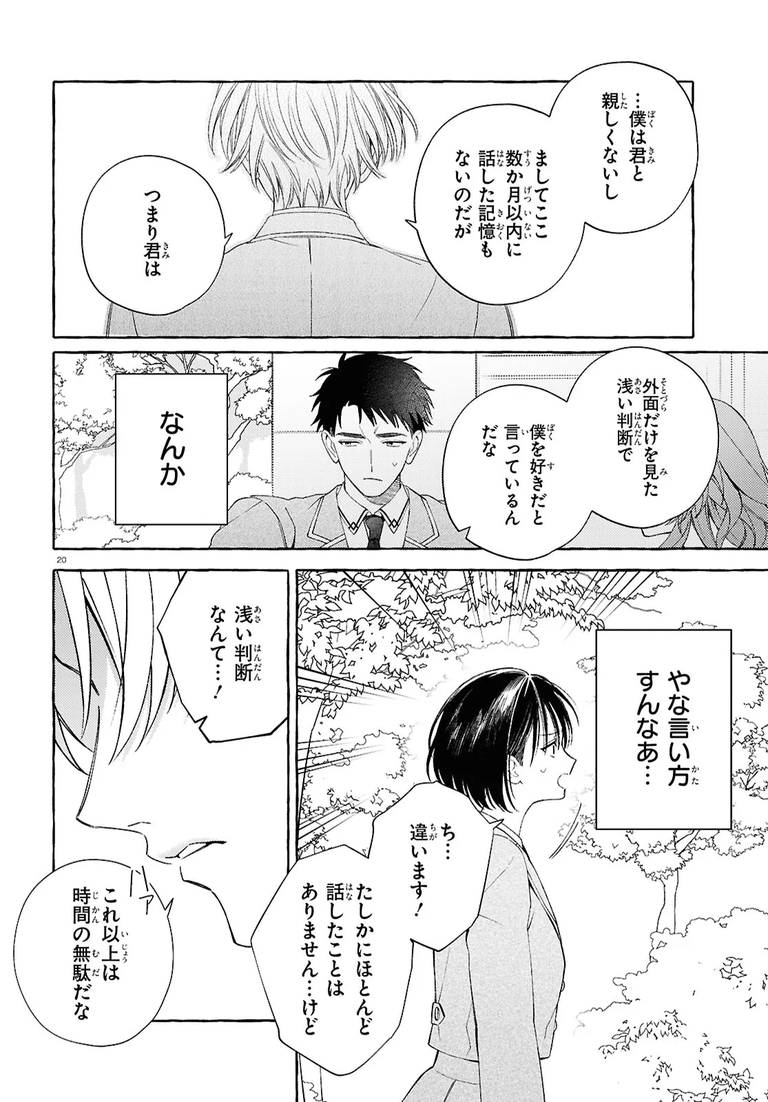 Yuuri-chan no Chuuken-kun Chapter 1 24ページ