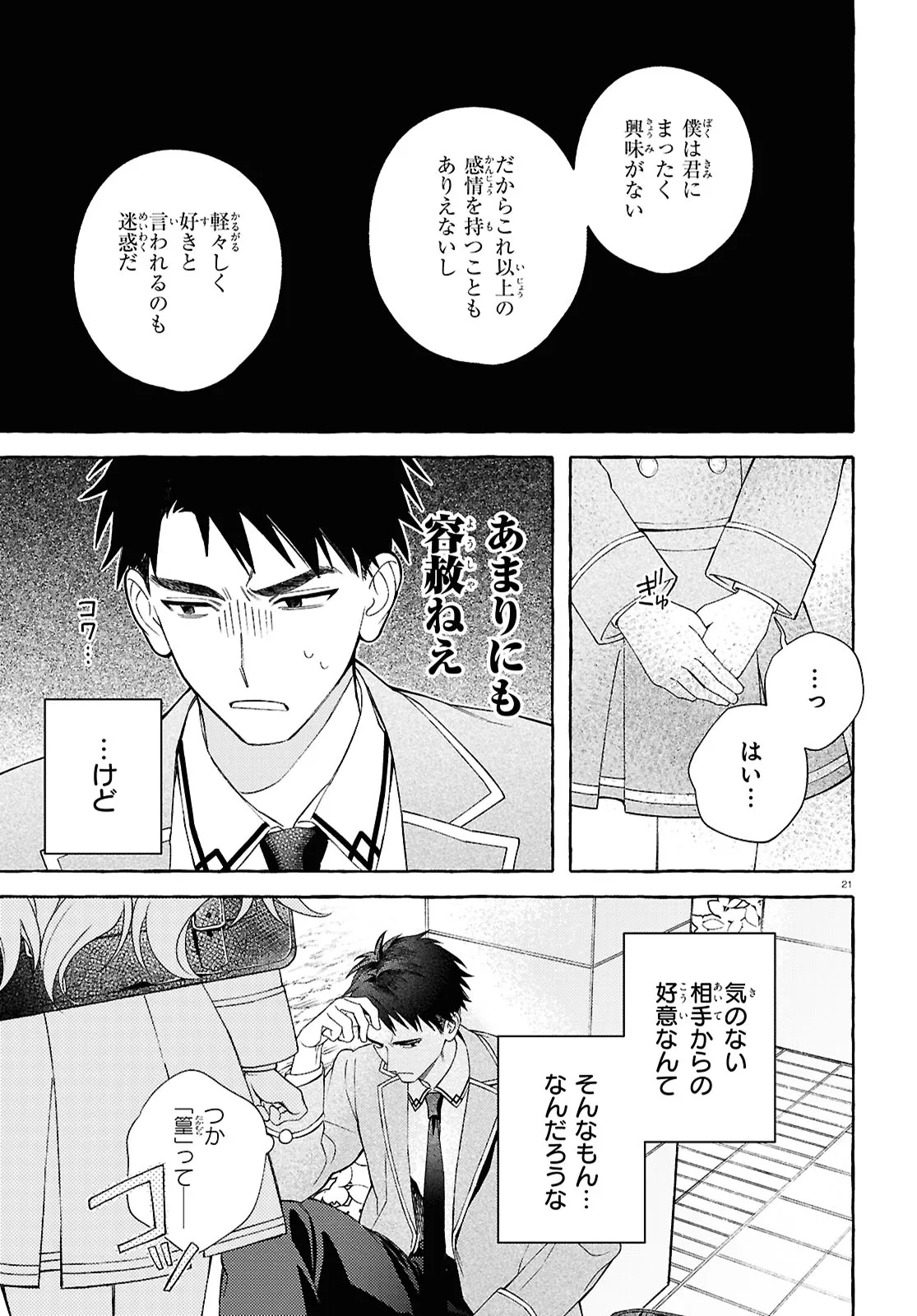 Yuuri-chan no Chuuken-kun Chapter 1 25ページ
