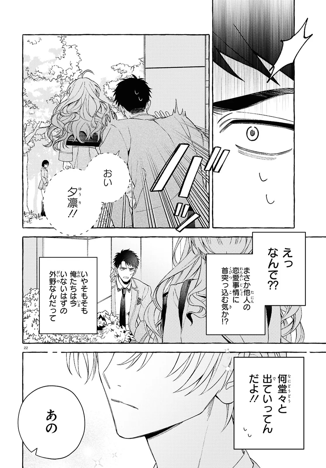 Yuuri-chan no Chuuken-kun Chapter 1 26ページ