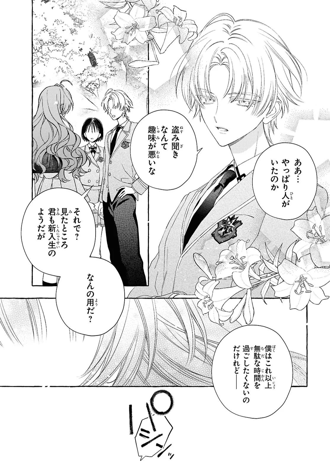 Yuuri-chan no Chuuken-kun Chapter 1 27ページ
