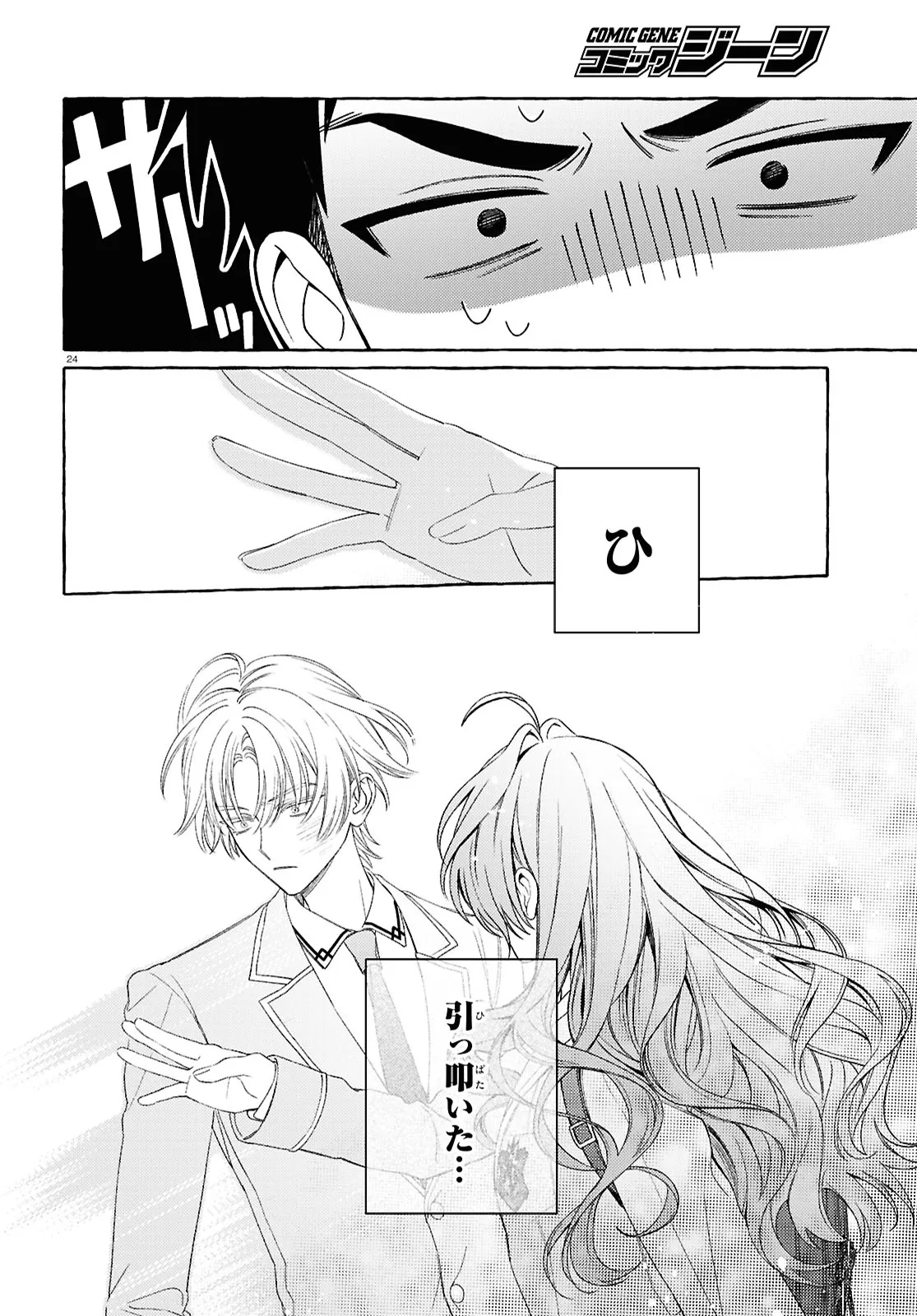 Yuuri-chan no Chuuken-kun Chapter 1 28ページ