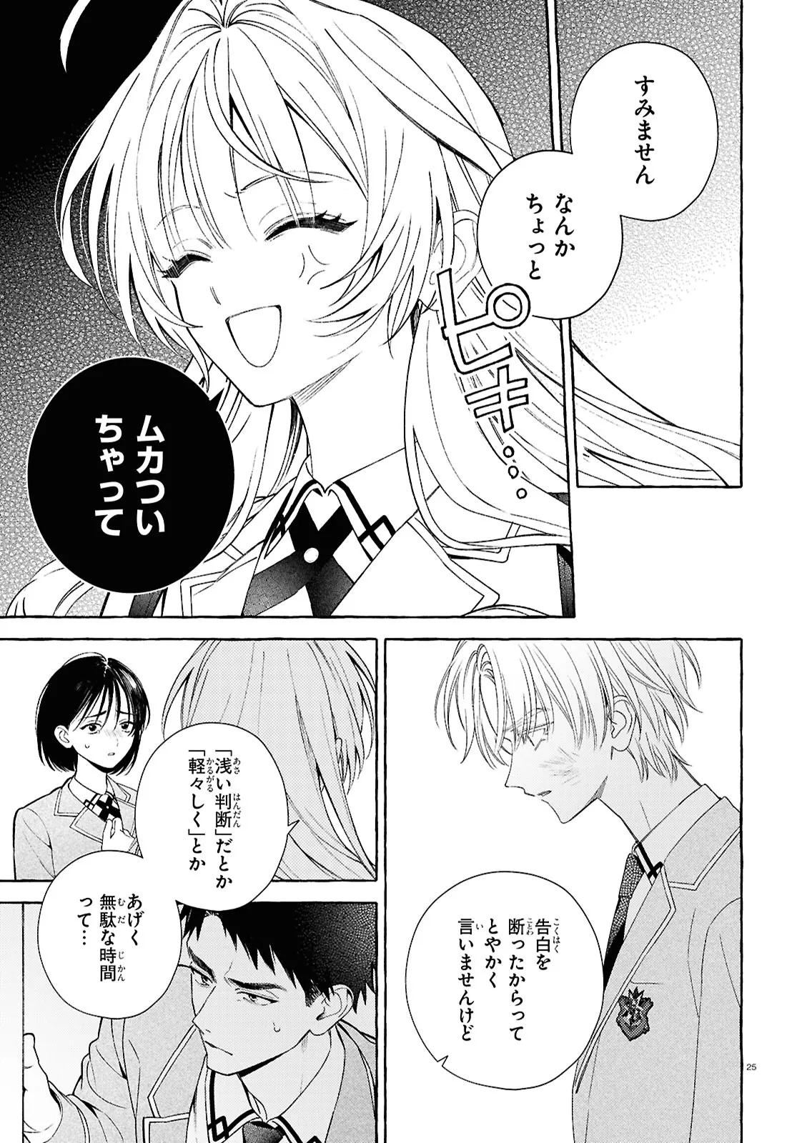 Yuuri-chan no Chuuken-kun Chapter 1 29ページ