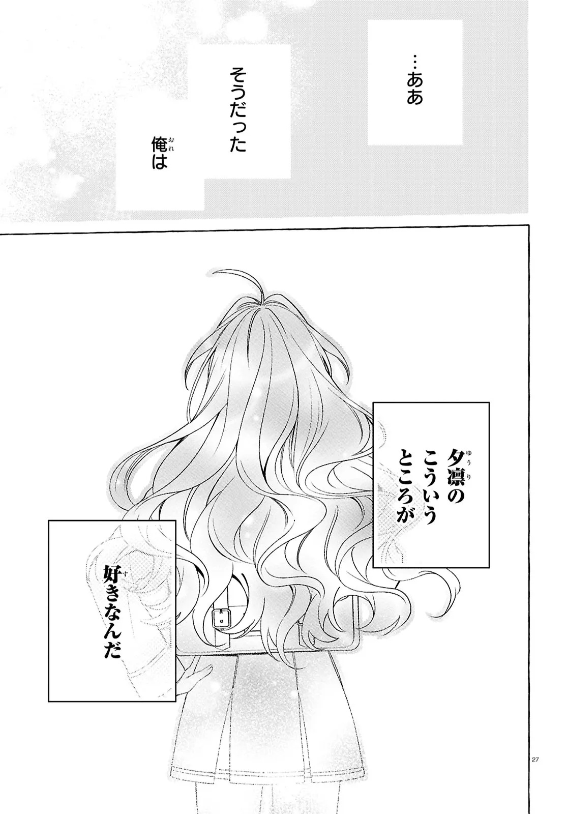 Yuuri-chan no Chuuken-kun Chapter 1 31ページ