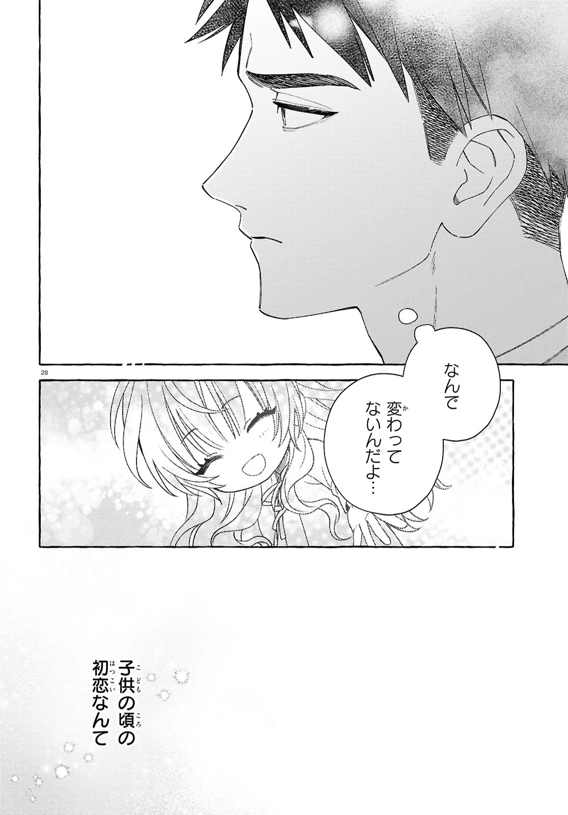 Yuuri-chan no Chuuken-kun Chapter 1 32ページ