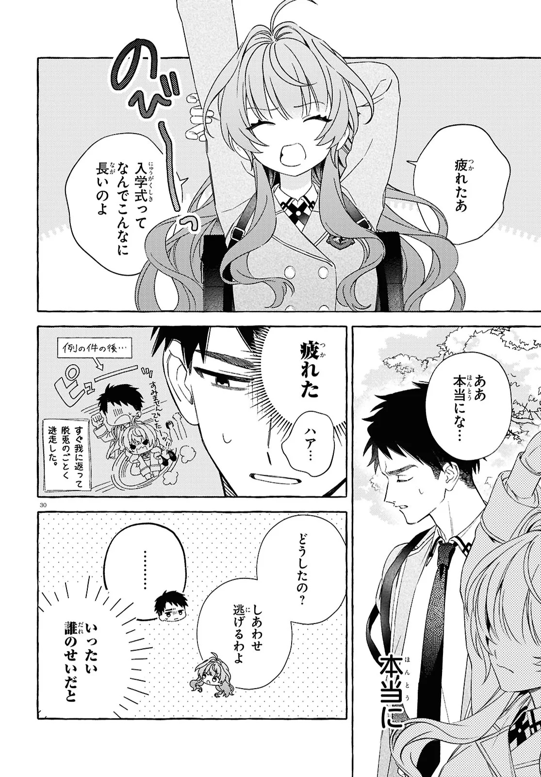 Yuuri-chan no Chuuken-kun Chapter 1 34ページ