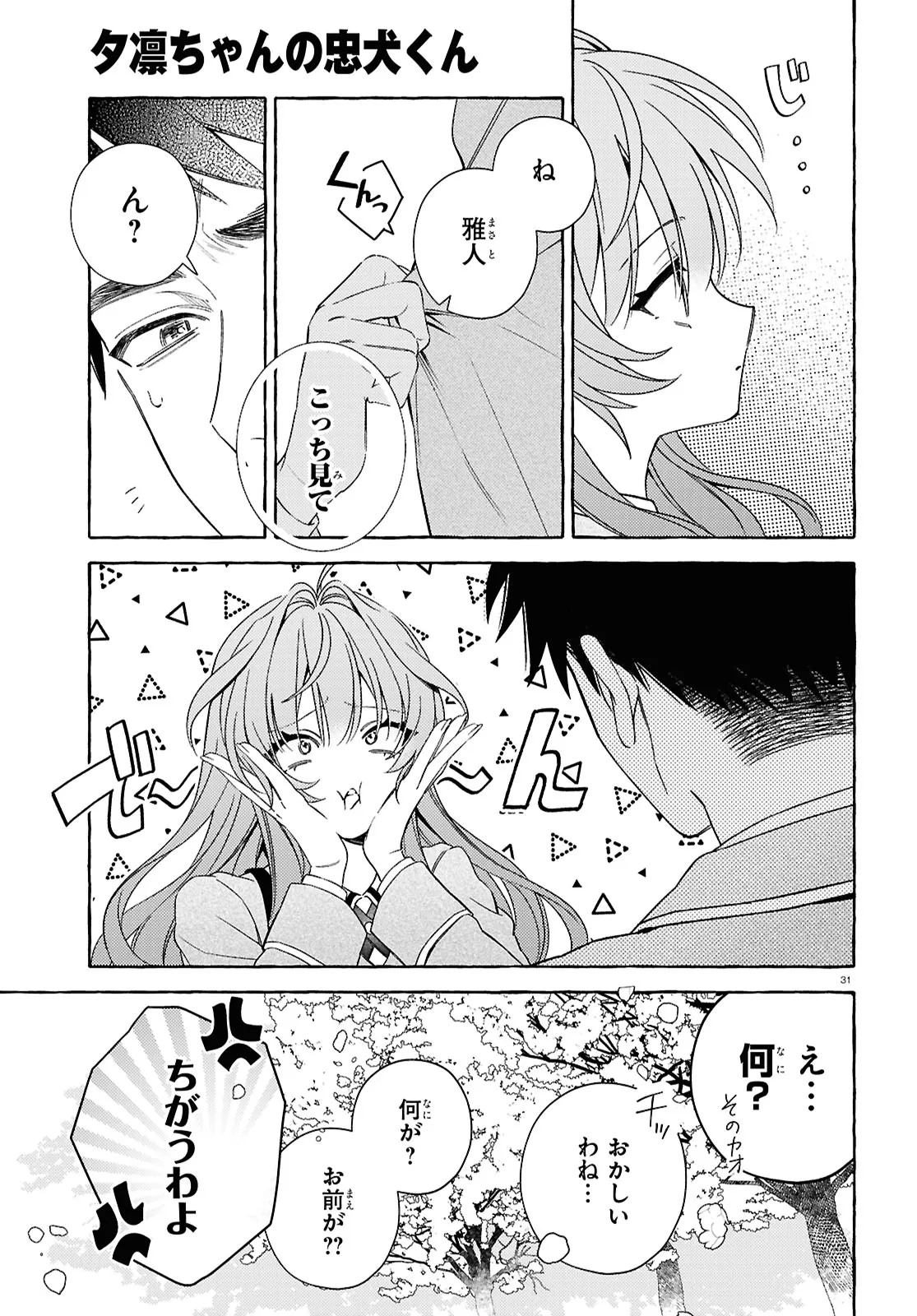 Yuuri-chan no Chuuken-kun Chapter 1 35ページ
