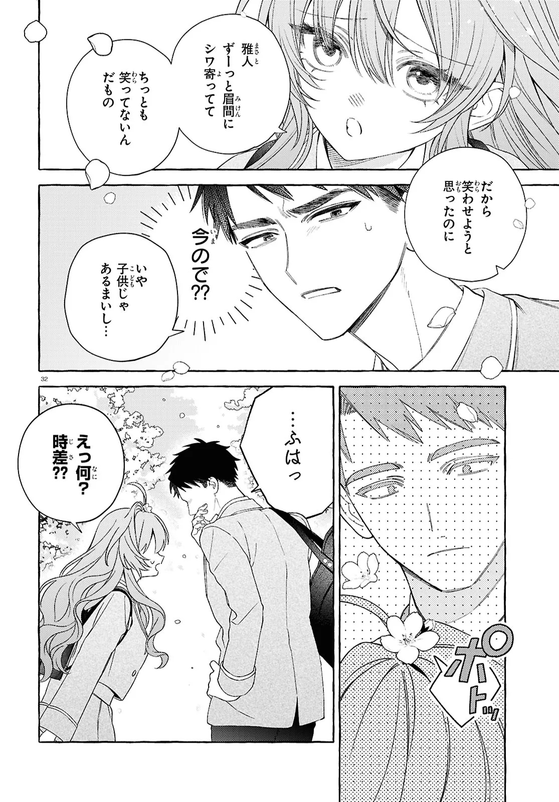 Yuuri-chan no Chuuken-kun Chapter 1 36ページ