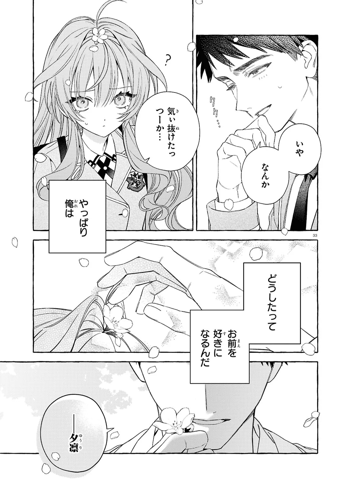 Yuuri-chan no Chuuken-kun Chapter 1 37ページ