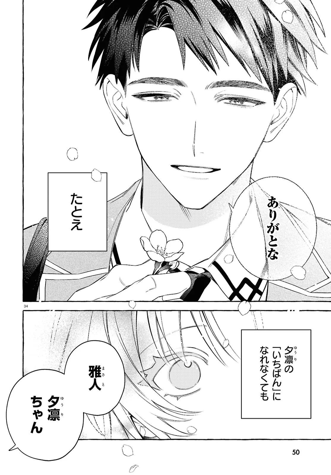 Yuuri-chan no Chuuken-kun Chapter 1 38ページ
