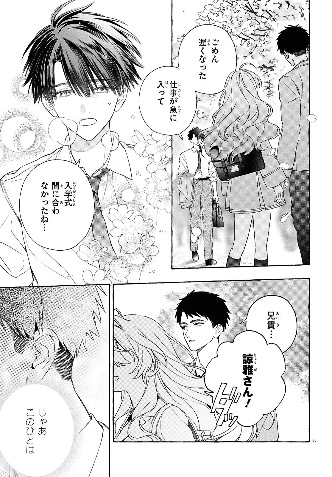 Yuuri-chan no Chuuken-kun Chapter 1 39ページ