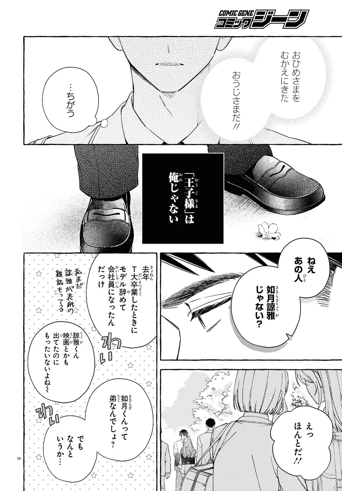 Yuuri-chan no Chuuken-kun Chapter 1 40ページ
