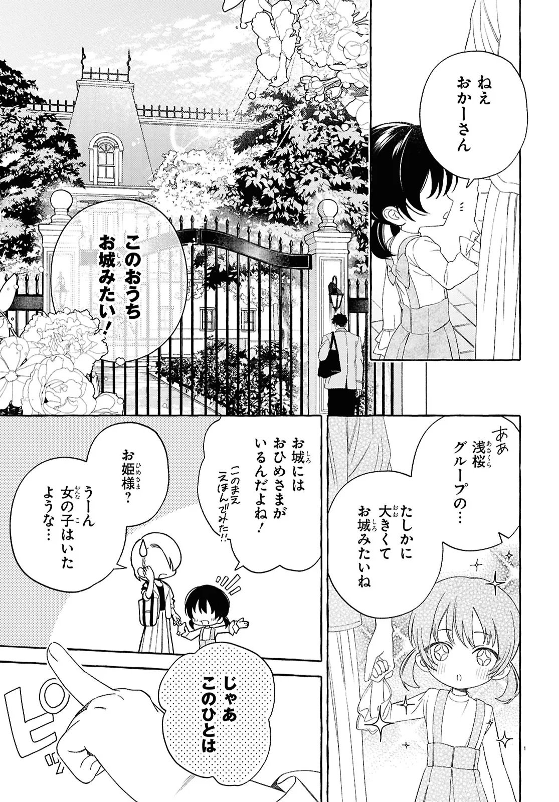 Yuuri-chan no Chuuken-kun Chapter 1 5ページ