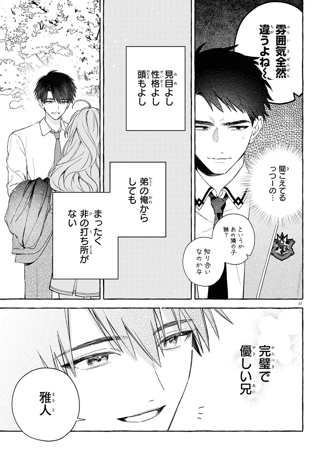 Yuuri-chan no Chuuken-kun Chapter 1 41ページ