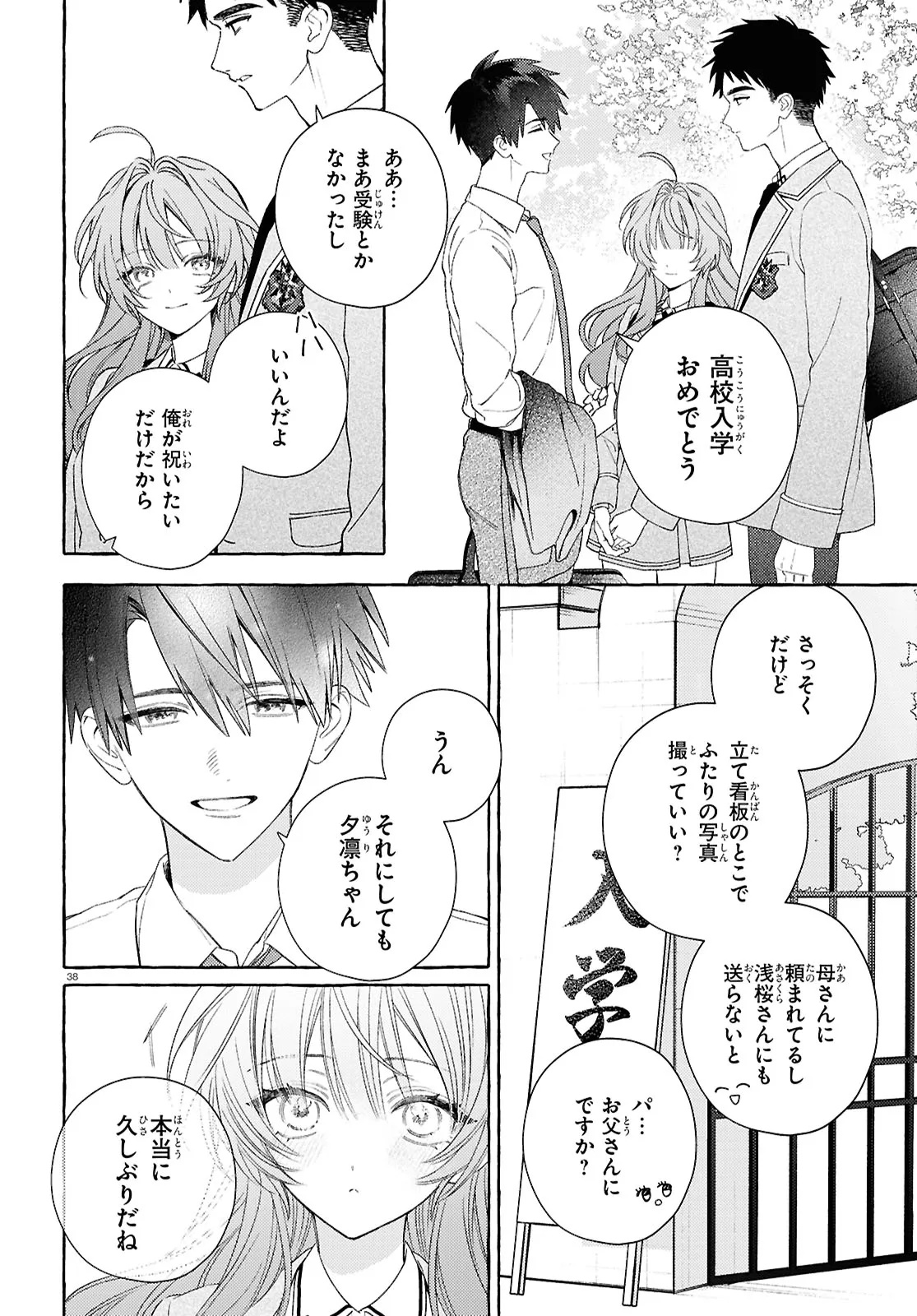 Yuuri-chan no Chuuken-kun Chapter 1 42ページ
