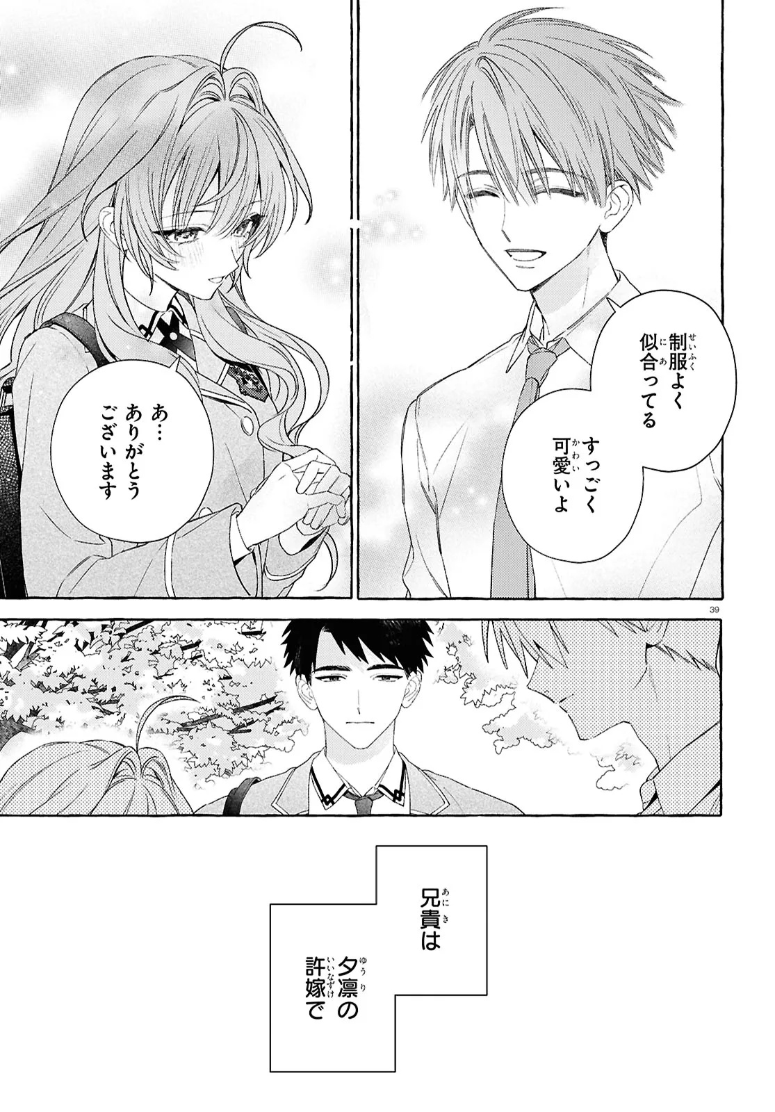 Yuuri-chan no Chuuken-kun Chapter 1 43ページ