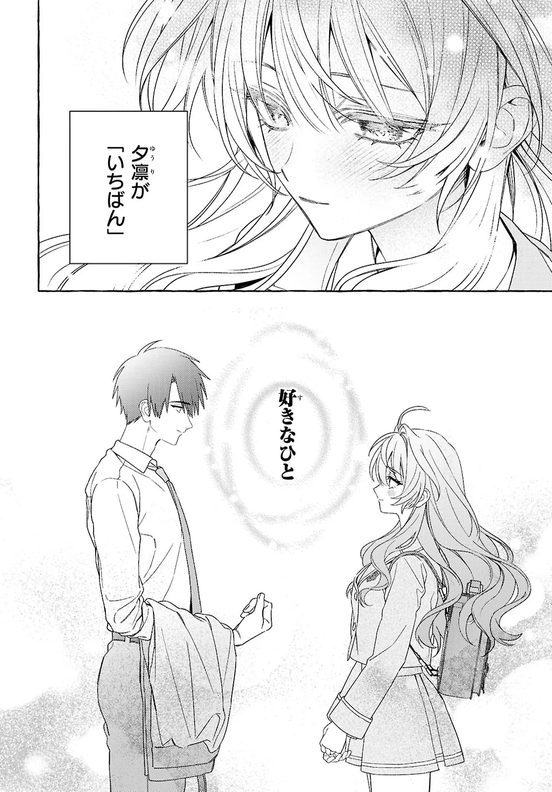 Yuuri-chan no Chuuken-kun Chapter 1 44ページ