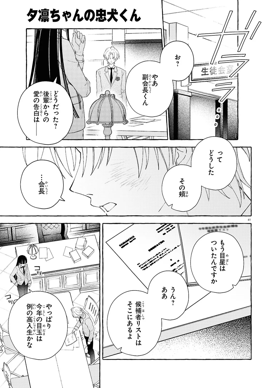 Yuuri-chan no Chuuken-kun Chapter 1 45ページ