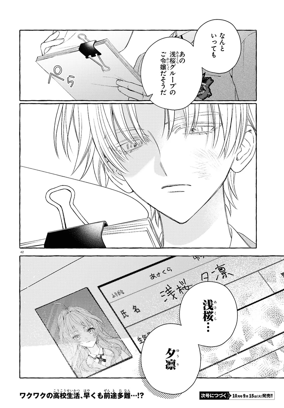Yuuri-chan no Chuuken-kun Chapter 1 46ページ