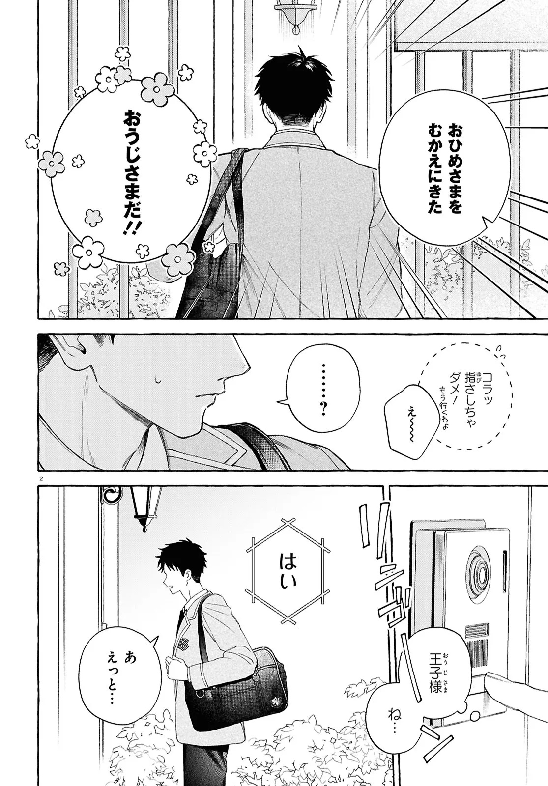 Yuuri-chan no Chuuken-kun Chapter 1 6ページ
