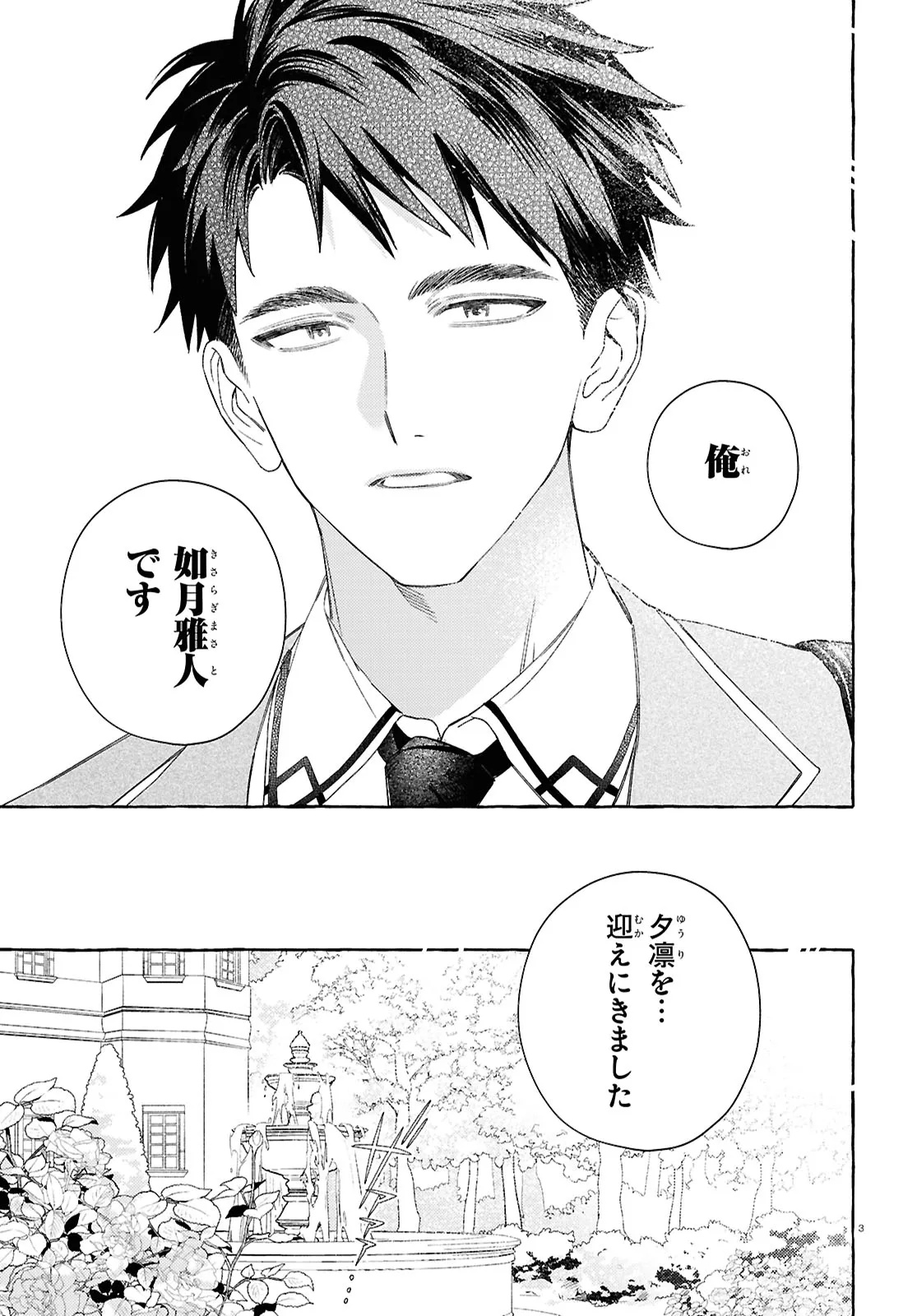 Yuuri-chan no Chuuken-kun Chapter 1 7ページ