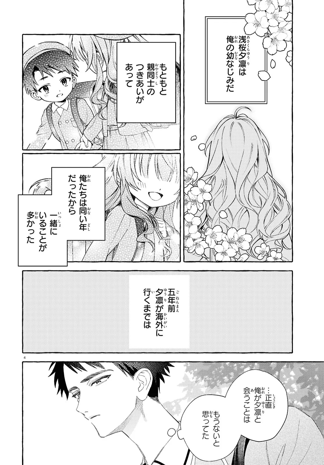 Yuuri-chan no Chuuken-kun Chapter 1 8ページ