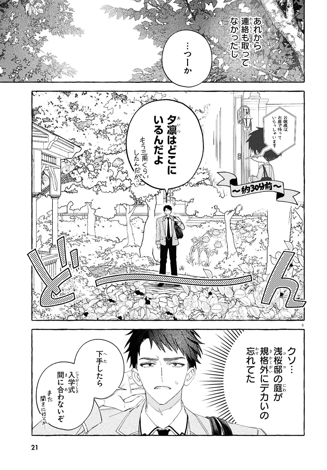 Yuuri-chan no Chuuken-kun Chapter 1 9ページ