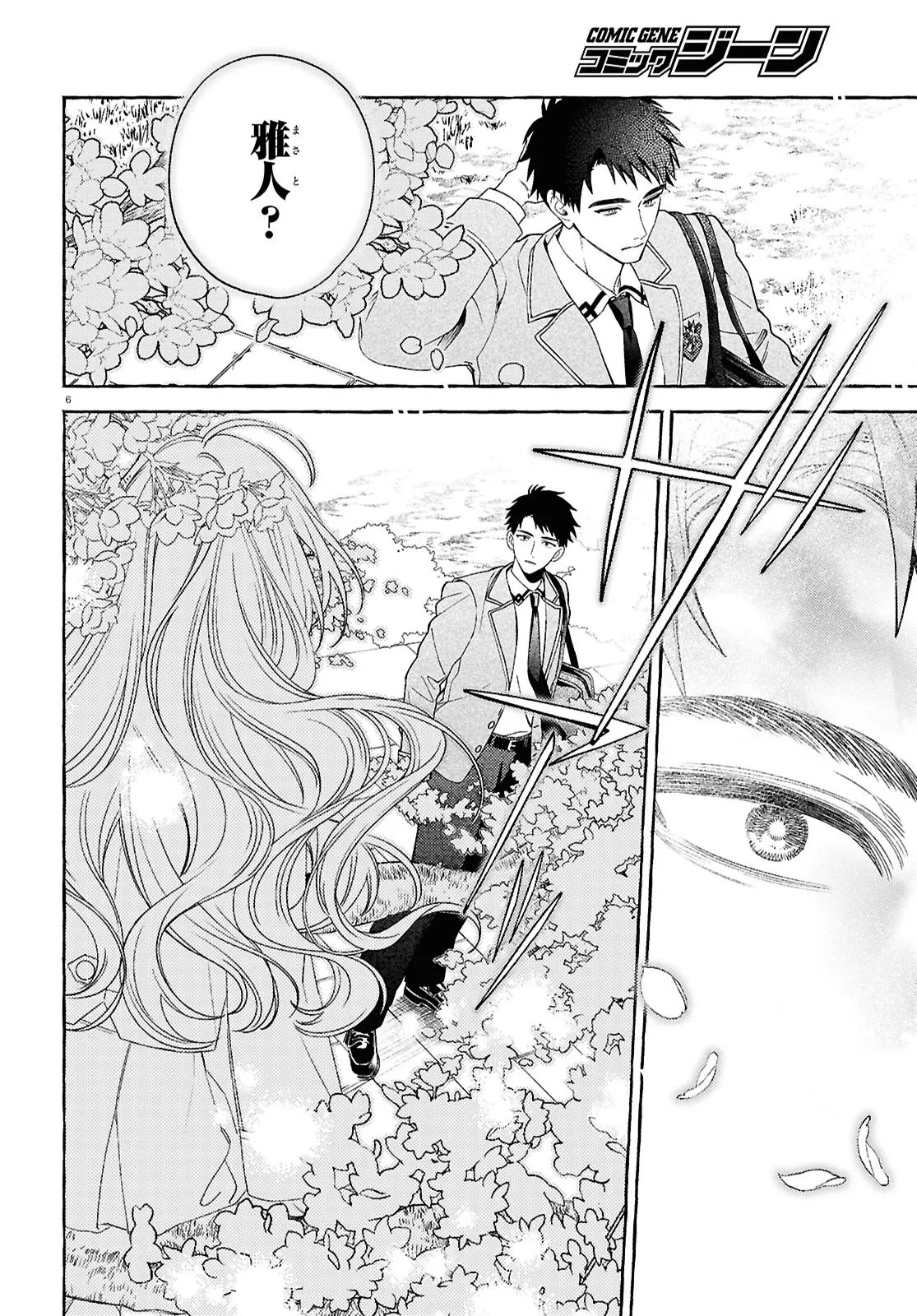 Yuuri-chan no Chuuken-kun Chapter 1 10ページ